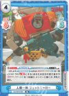  GZ/001B-053 RR 人機一体 ジェットジャガー 