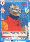  GZ/001B-055 R 生きるということ ジェットジャガーβ 