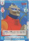  GZ/001B-055S R+ 生きるということ ジェットジャガーβ 
