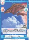  GZ/001B-062 RR ゴジラアクアティリス 