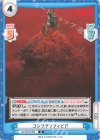  GZ/001B-063 R ゴジラアンフィビア 