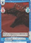  GZ/001B-064S R+ 冷却ガス放出 ゴジラアンフィビア 