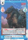 GZ/001B-067 RR 突き破る外殻 ゴジラテレストリス