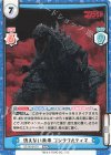  GZ/001B-071 RRR 抗えない未来 ゴジラウルティマ(箔押し入り) 