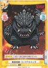 GZ/001B-076 C 最強怪獣 ゴジラウルティマ 