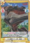  GZ/001B-078S R+ バス襲撃 ラドン第二形態 