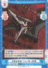  GZ/001B-080 R 小型の体躯 ラドン第二形態 