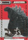 GZ/001B-P013 NBP ゴジラウルティマ(箔押し入り)