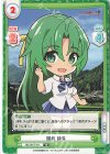 HG/001T-011 TD 園崎 詩音