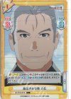 HG/001B-061S C+ 高圧的な姿勢 大石