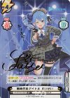  HP/001B-013SP SP 新時代のアイドル すいせい(サイン入り/おつまち！) 