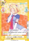  HP/001B-022 C ツインテール喪失 アキロゼ 