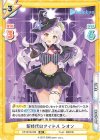  HP/001B-039 RR 新時代のアイドル シオン 