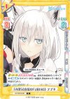  HP/001B-051 R FAMS《白狐のFUBUKI》 フブキ 