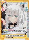  HP/001B-051S R+ FAMS《白狐のFUBUKI》 フブキ 