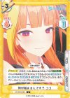  HP/001B-088 C 何が始まるんです？ ココ 