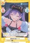  HP/001B-095 C 悪魔的所業 トワ 