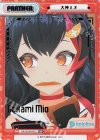  HP/001B-P015 BP 大神ミオ(箔押し入り) 