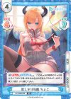  HP/002B-028 RR 欲しがり悪魔 ちょこ 