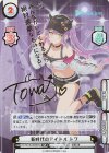  HP/001B-093SPex SP 新時代のアイドル トワ(サイン入り/みんながいてくれるから絶対素敵なものになる！) 