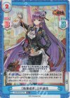  HS/001B-017S R+ ［執事喫茶］上杉謙信 