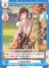  HS/001B-026 RR ［弓道部］韓当 