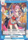  HS/001B-059 C ［夏夜祭り］曹操 