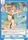  HS/001B-071 R ［情熱ビーチ］張飛 