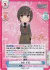  IMC/001B-040S IR 白雪 千夜(サイン入り) 