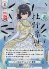  IMS/001B-082S IR バースオブウィング 凛世（サイン入り） 
