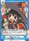  IQ/001B-030[KS] C 朝の放送 めぐみん 