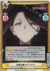  KGJT/001B-087S RRR+ 災厄の魔女アウロラ（箔押し入り） 