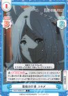  KGJT/002B-077 C 最後の仕事 ユキメ 