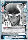  KJ/001T-003 TD 生き死にの博奕 カイジ 