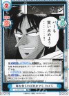  KJ/001T-006 TD 毒を食らわば皿までも カイジ 