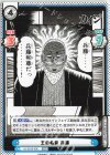  KJ/001B-036 RRR 王の名前 兵藤(箔押し入り) 