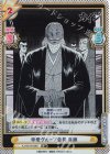  KJ/001B-038S R+ 帝愛グループ会長 兵藤 