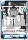  KJ/001B-043 RR 王国のナンバー2 黒崎 