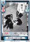  KJ/001B-047 R 堕ちた者への焼き印 黒服 