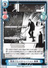  KJ/001B-048 C 電流デモンストレーション 黒服 