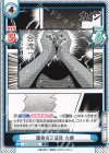  KJ/001B-073 C 運命の三投目 大槻 