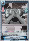  KJ/001B-073S C+ 運命の三投目 大槻 