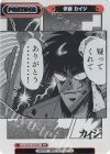 KJ/001B-P002PP PP 伊藤 カイジ(箔押し入り)