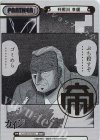 KJ/001B-P007 NBP 利根川 幸雄(箔押し入り)