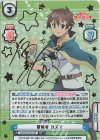  KS/001B-001SP SP 冒険者 カズマ(サイン入り) 