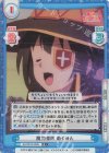  KS/001B-036S R+ 魔力補給 めぐみん 