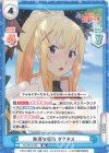  KS/001B-046 RR 無理な抵抗 ダクネス 