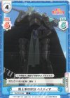  KS/001B-066 C 魔王軍の幹部 ベルディア 