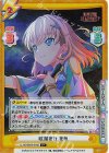  LLHS/001B-014S C+ 眩耀夜行 花帆 