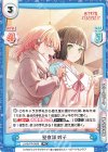 LLHS/PR-0029 PR 聖夜譚 吟子
